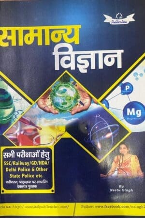 KD Samanya Vigyan By Neetu Sharma by KD publication