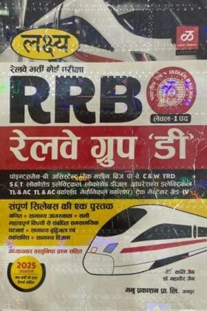 Lakshya Railway Bharti Board Pariksa RRB Railway Group D Bharti Pariksa by Manu Prakashan