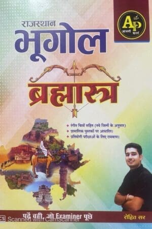 AP Rajasthan Ka Bhugol Brahmastra | Rohit Sir | Aapni Padai