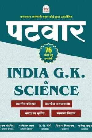 Nath Patwar India GK and Science New Edition By Pawan Bhanwriya by Nath Publication