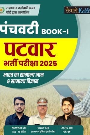 Taiyari Karlo Panchvati RSSB Patwar 5 Book Set By Newari Sir, Vijay Sir, Ashu Sir