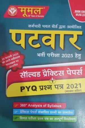 Moomal Patwar 2025 Solved and Practice Set Moomal Publication