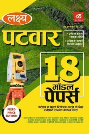 Lakshya Rajasthan Patwar 18 Model Pape