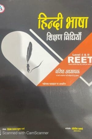 Avni Hindi Teaching Methods (Hindi Shikshan Vidhiya/हिंदी शिक्षण विधियाँ) For REET, UPTET, MPTET, CTET By Dr. K. R. Mahiya and Dr. Priyanka Choudhary Latest Edition