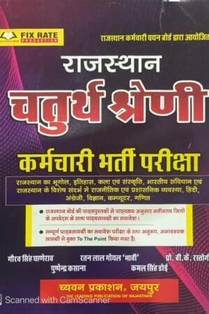 Chyavan Rajasthan Chatur Shreni Karamchari 4th Grade Complete Guide 2025 By Gourav Singh Ghanerao, B K Rastogi, Puspendra Kasan