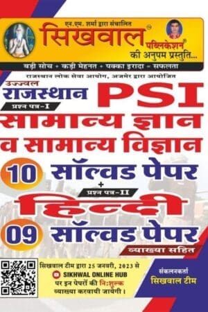 Sikhwal Psi G.K. 10 Solved papers & Hindi 9 Solved Papers with explanations By Sikhwal Team