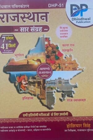 Dhindhwal Rajasthan Saar Sangrah 7 Sambhag 41 Jile By Hoshiyar Singh