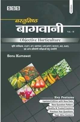 Chankya SSS Objective Horticulture (Vastunishth Bagwani) Volume 2nd By Sonu Kumawat 2025 Edition For Agriculture Related Exams