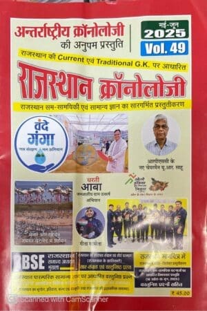 Antarrashtriya Chronology Rajasthan Chronology Current GK (Current Affairs) May-June 2025 Vol-49