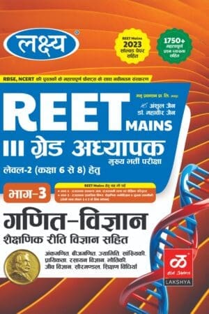 Lakshya 3rd Third Grade Bhag 3 Level 2nd Maths and Science (Ganit Evam Vigyan) With Teaching Method 2025 Edition By Anshul Jain and Mahaveer Jain For 3rd Grade Reet Mains Exam By Manu Prakashan