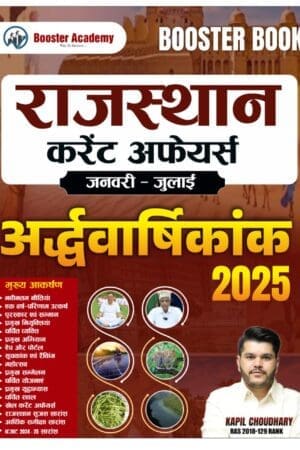 Booster Academy Rajasthan Current Affairs Half Yearly Jan - July 2025 Ardhvarshikank GK By Kapil Choudhary