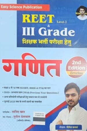 Easy Science Publication 3rd Third Grade Level 2nd Maths (Ganit) By Sajid Khan and Dinesh Kaswa For 3rd Grade Reet Mains Exam