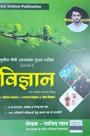 Easy Science 3rd Third Grade Reet Mains Level 2 Science (Vigyan) By Sajid Khan By Easy Science Publication