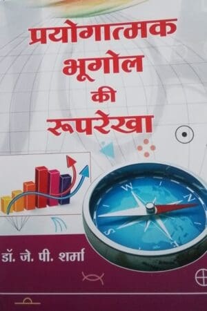 Rastogi Prayogatmak Bhugol Ki Rooprekha (OUTLINES OF PRACTICAL GEOGRAPHY) By Dr. Jp Sharma By Rastogi Publication