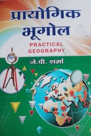 Rastogi Prayogatmak Bhugol (PRACTICAL GEOGRAPHY) By Dr. Jp Sharma By Rastogi Publication